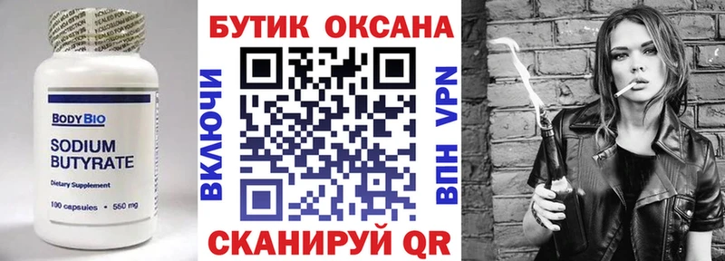 БУТИРАТ буратино  где найти   Мелеуз 